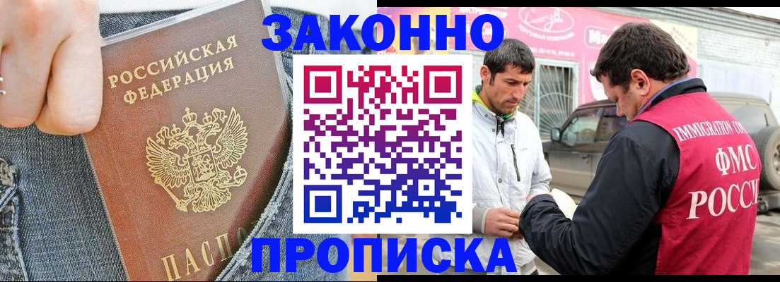 прописка регистрация в Балее