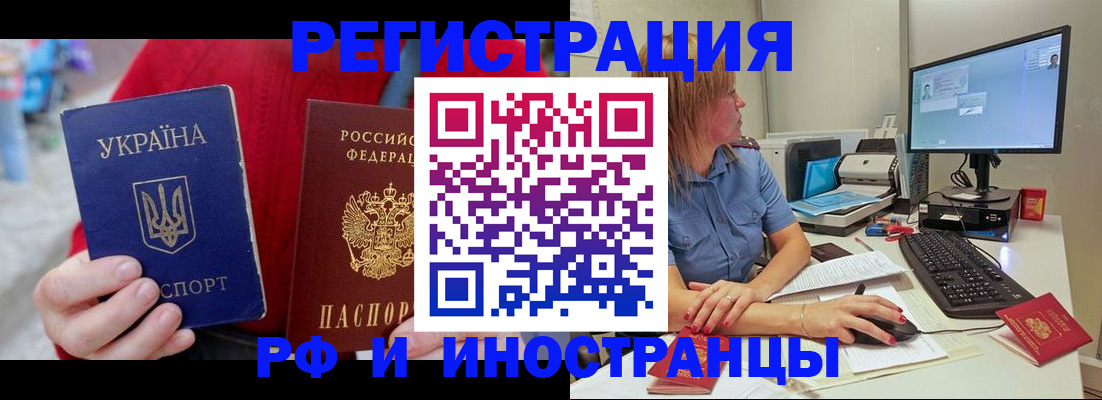 прописка законно в Балее
