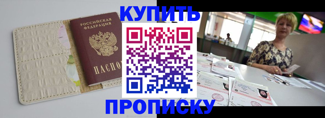 прописка штамп в Балее