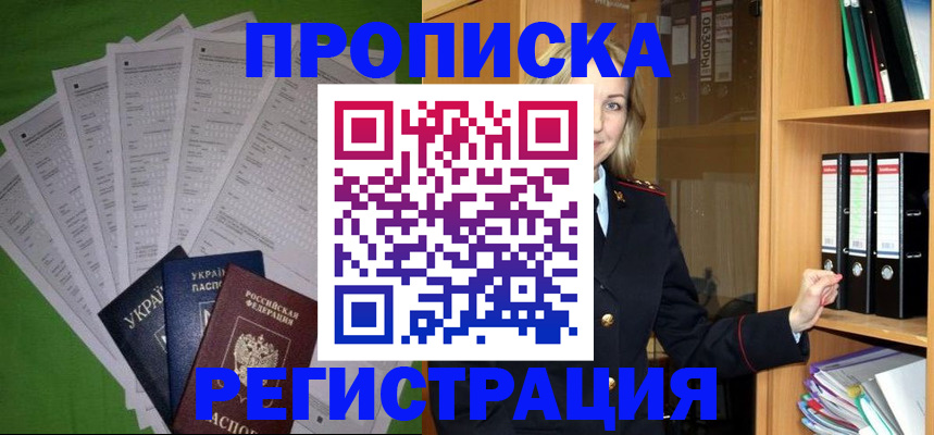 временная регистрация гарантия в Балее