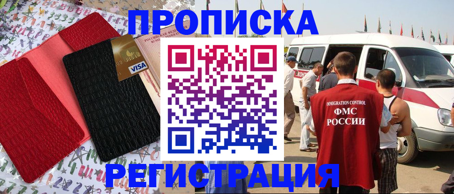 регистрация в Балее