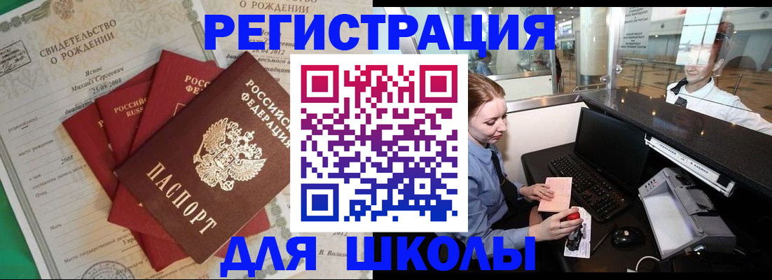 прописка 2025 в Балее